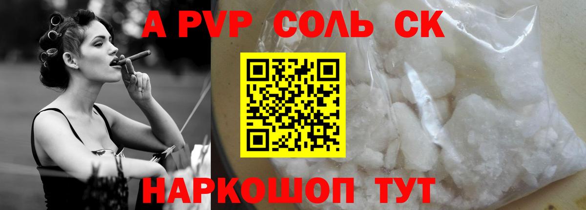 Альфа ПВП VHQ Великие Луки