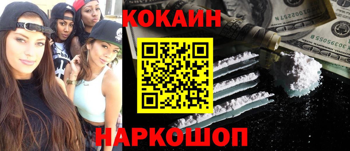 Cocaine VHQ  где купить наркотик  Великие Луки  Cocaine  КОКАИН 97%  Вход с VPN 