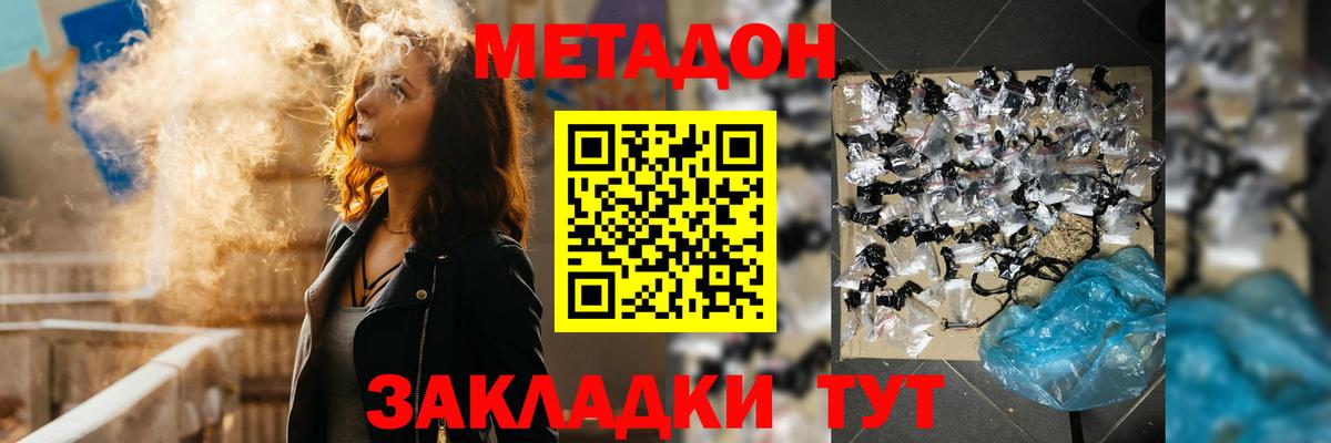 МЕТАДОН methadone  Вход с VPN  hydra как войти  Великие Луки  Метадон кристалл 