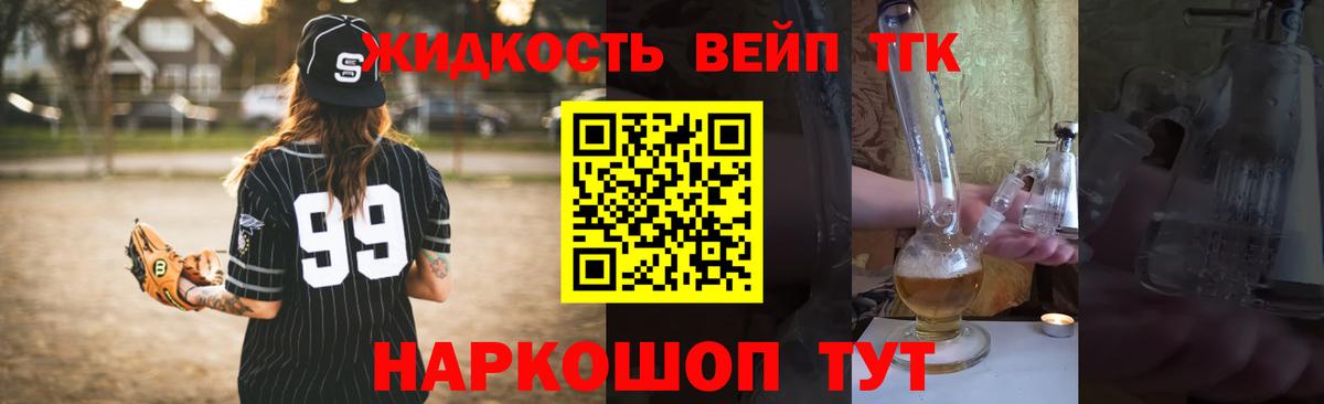 Дистиллят ТГК вейп Великие Луки